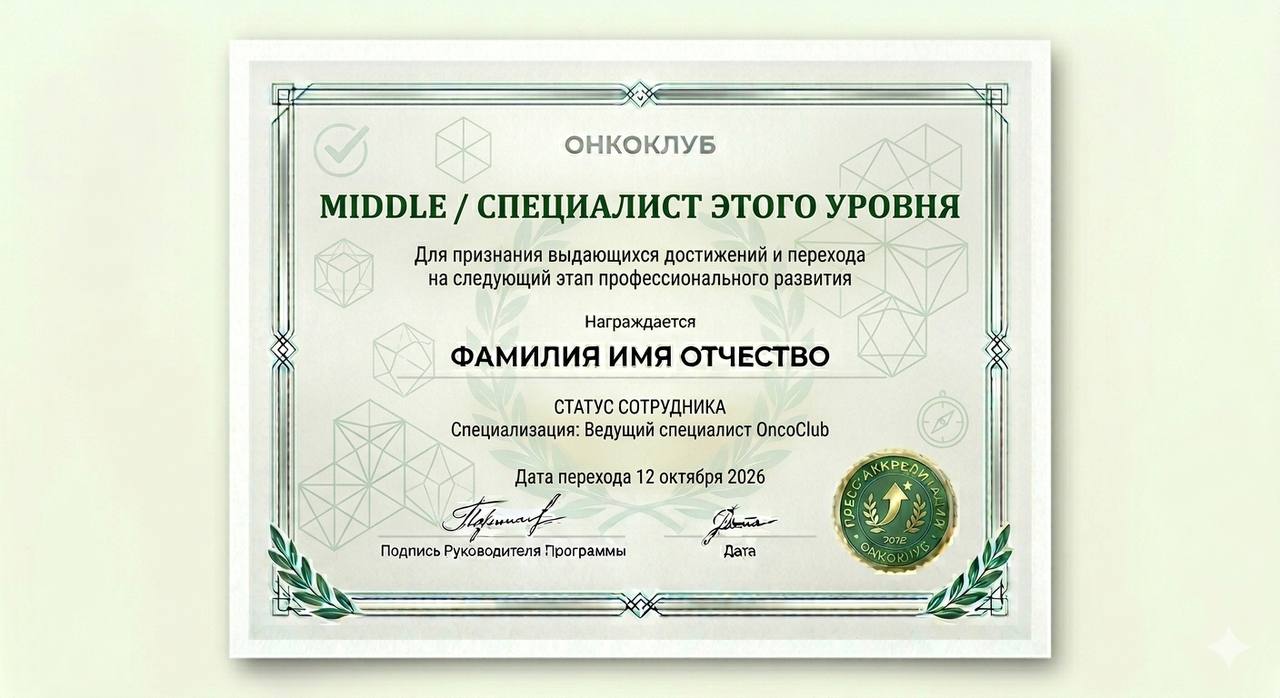 Middle / Специалист этого уровня